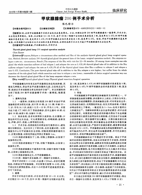 甲状腺腺瘤200例手术分析