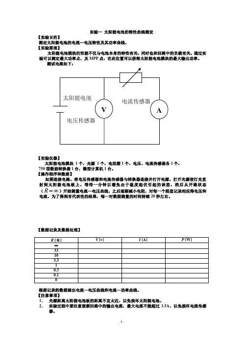 太阳能电池特性测量