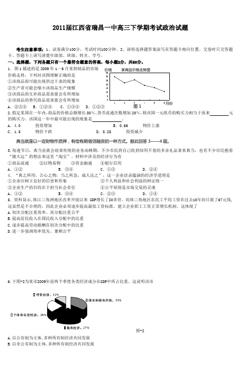 2011届江西省瑞昌一中高三下学期考试政治试
