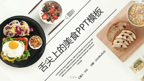 餐饮美食ppt模板 (46)
