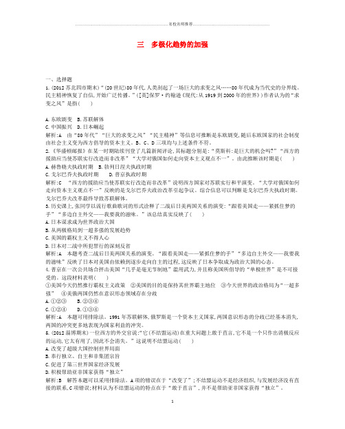 高中历史9.3走向多极化精编课课练(人民版必修一)