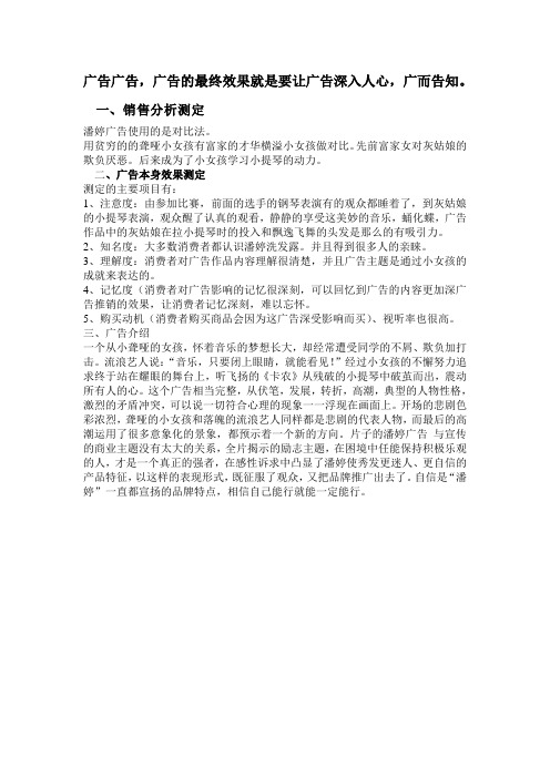 广告分析ppt