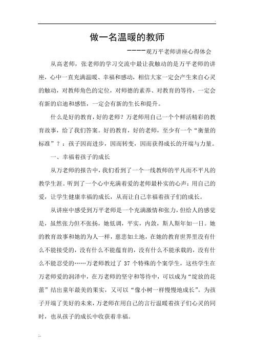 万平老师讲座观后感