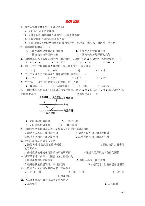 黑龙江省大庆市铁人中学2014-2015学年高一地理年级12月月考(期中)试题