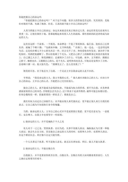 幸福就在当下_第一章 做命运的主人,让幸福长驻