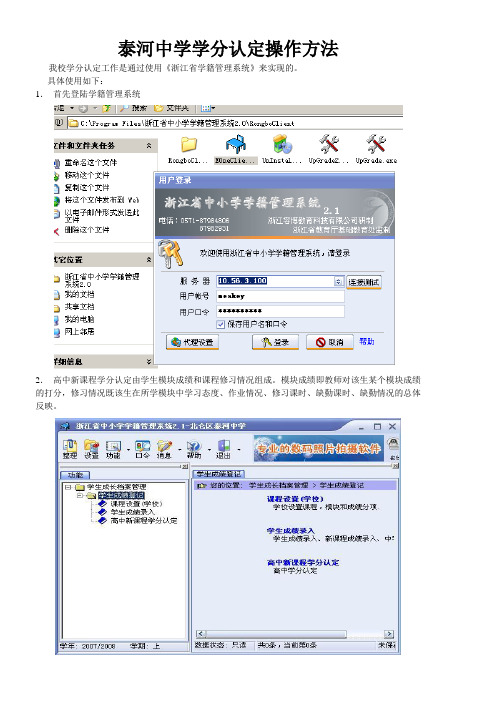 浙江省学分认定校级操作流程