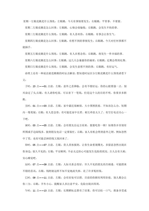 眼皮跳的含义