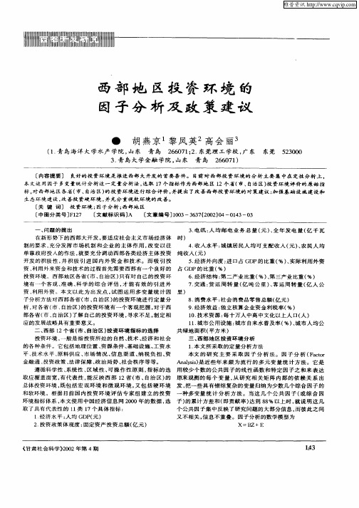 西部地区投资环境的因子分析及政策建议