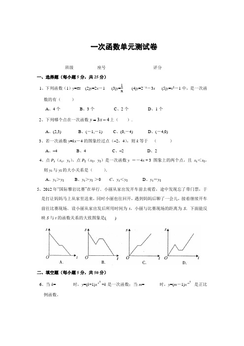 一次函数单元测试卷(含答案)