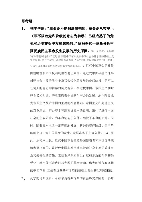新民主主义革命理论习题