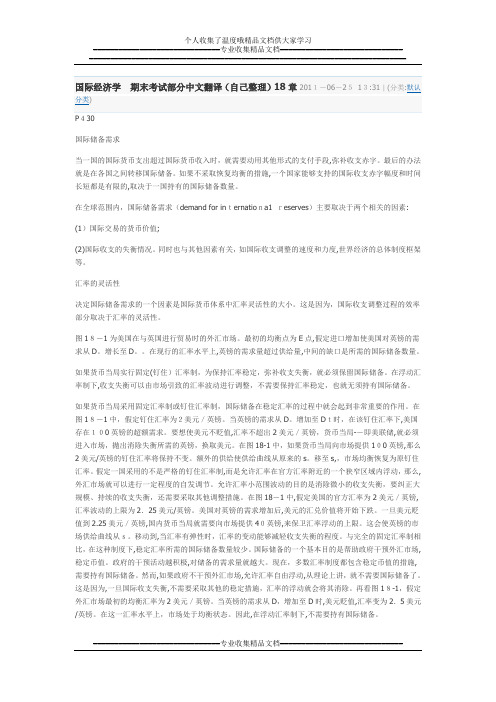 国际经济学 期末考试部分中文翻译