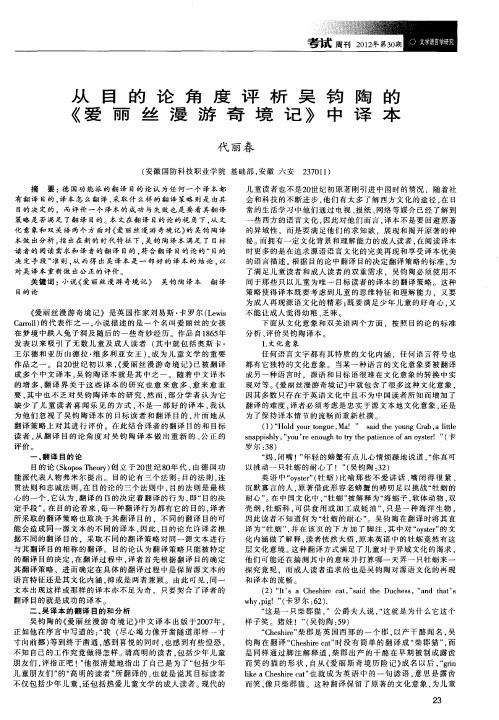 从目的论角度评析吴钧陶的《爱丽丝漫游奇境记》中译本