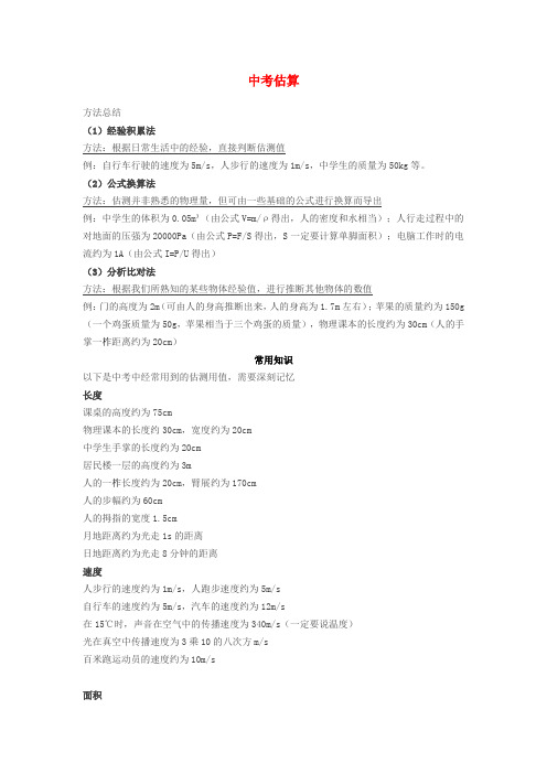 中考物理估算复习