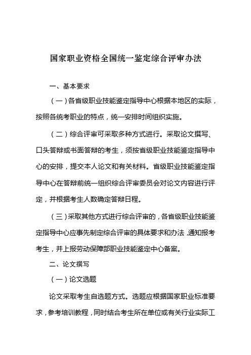 人力资源管理师论文综合评审办法