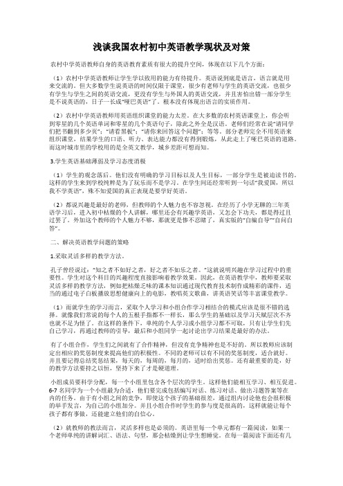 浅谈我国农村初中英语教学现状及对策