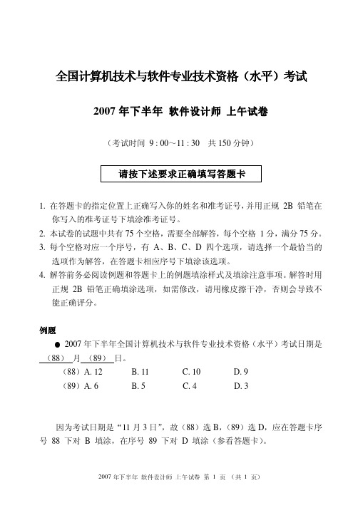 2007年下半年软件设计师上午试题