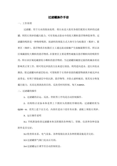 过滤罐操作手册