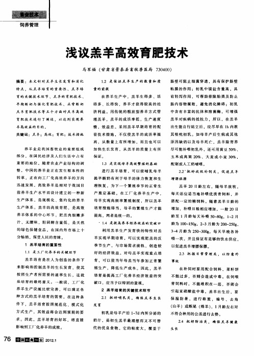 浅议羔羊高效育肥技术