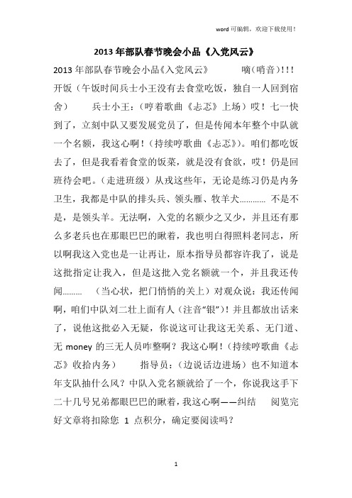 2019年部队春节晚会小品《入党风云》