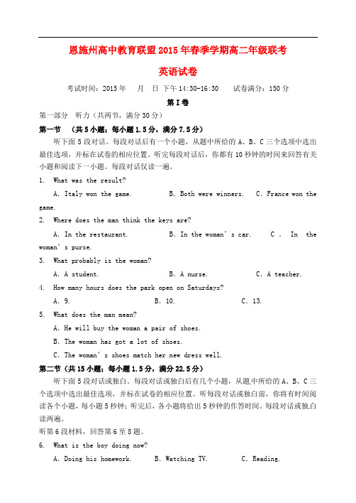 湖北省恩施州高中教育联盟高二英语下学期期末联考试题