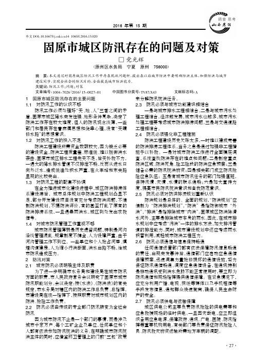 固原市城区防汛存在的问题及对策