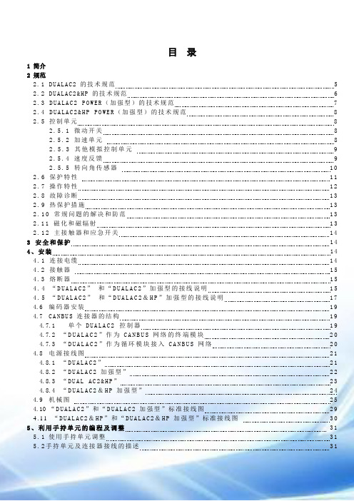 萨牌双交流电控DUAL-AC2说明书