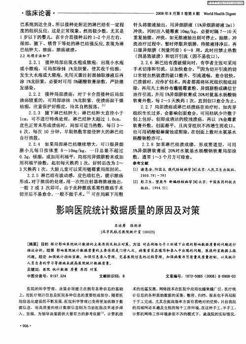 影响医院统计数据质量的原因及对策