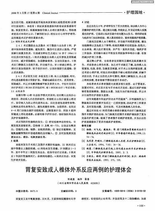 胃复安致成人椎体外系反应两例的护理体会