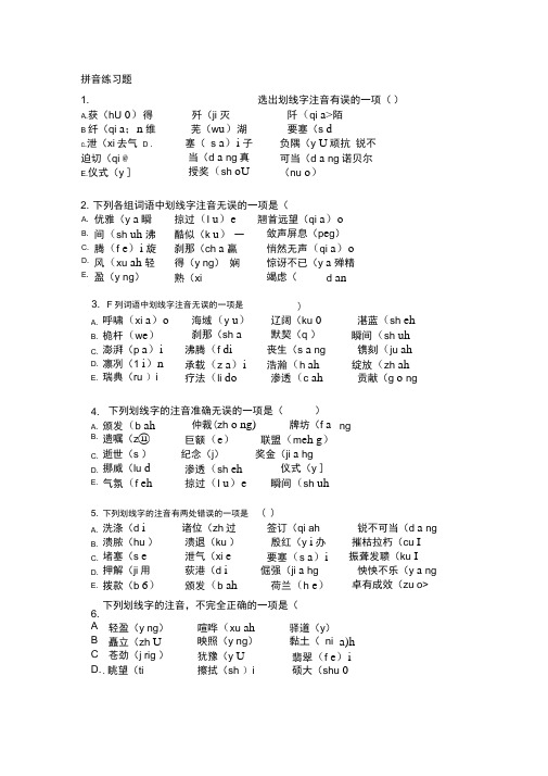 (word完整版)8年级拼音练习题