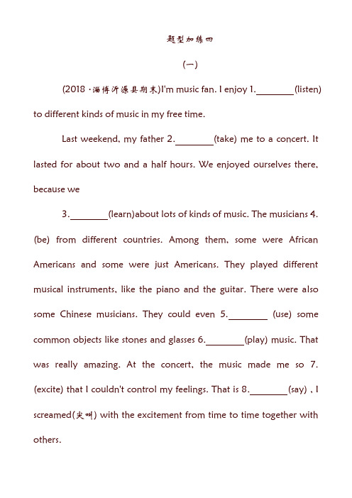 山东省19中考英语二轮复习 题型加练四习题(五四制).doc