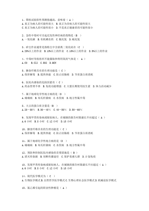 2013四川省医学预防理论考试试题及答案