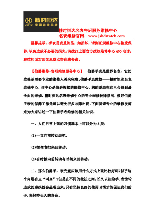 伯爵维修-售后维修服务中心