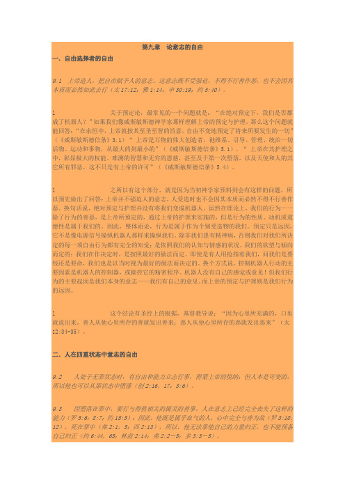 论意志的自由