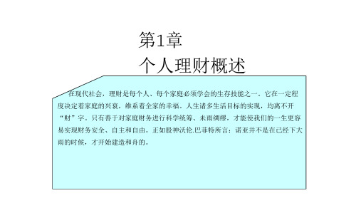 教学课件 个人理财