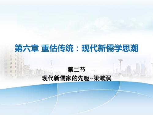 重估传统：现代新儒学思潮