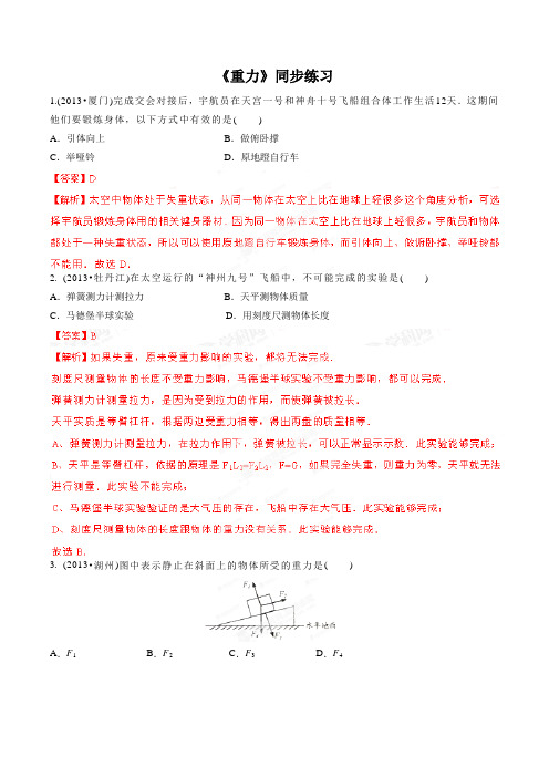 7.3《重力》同步练习4