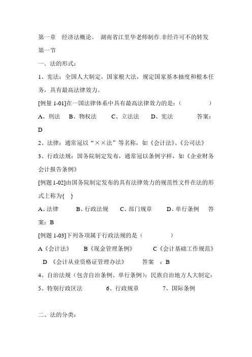 第一章  经济法概论