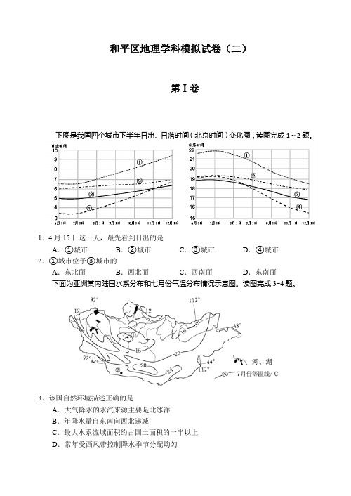 和平高三地理二