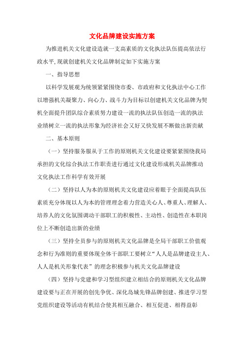 文化品牌建设实施方案
