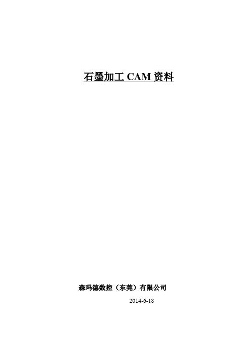 石墨加工CAM资料