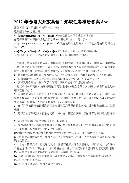 春电大开放英语1形成性考核册答案.doc