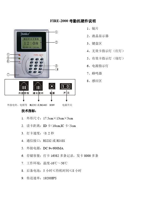 FIRE-2000门禁机硬件说明及接线图
