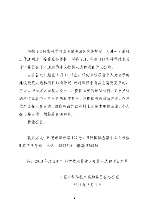 项目公示公告