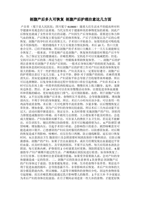剖腹产后多久可恢复  剖腹产后护理注意这几方面