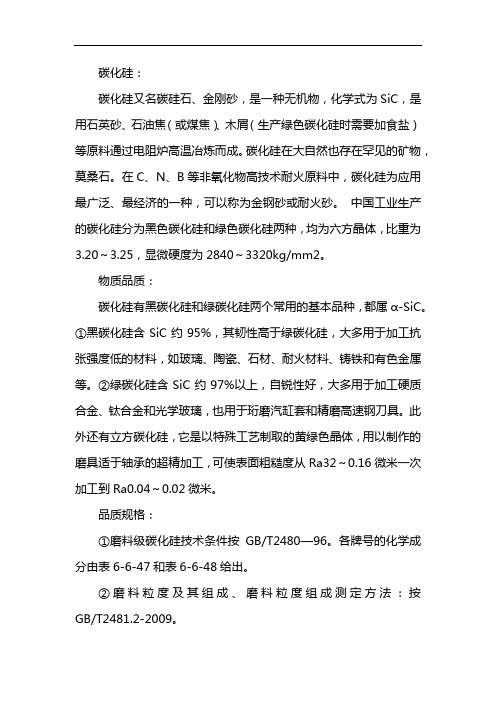 碳化硅是什么材料