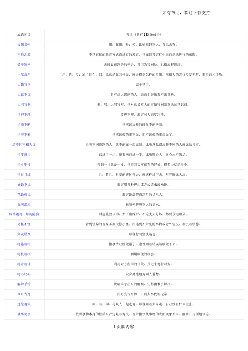 第二个字与第四个字相同的成语