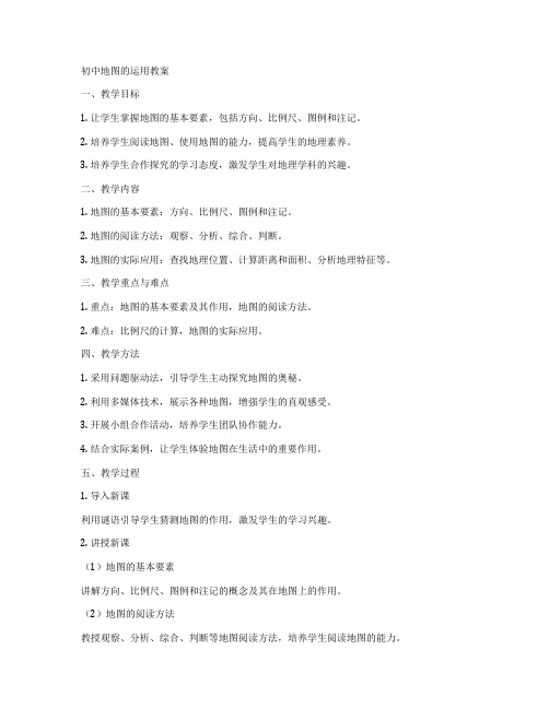初中地图的运用教案