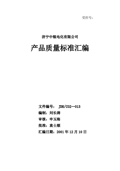 产品质量标准汇编封面