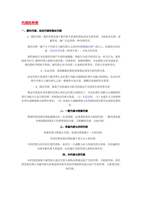 代理的种类