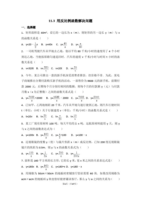 第11章 11.3 用反比例函数解决问题